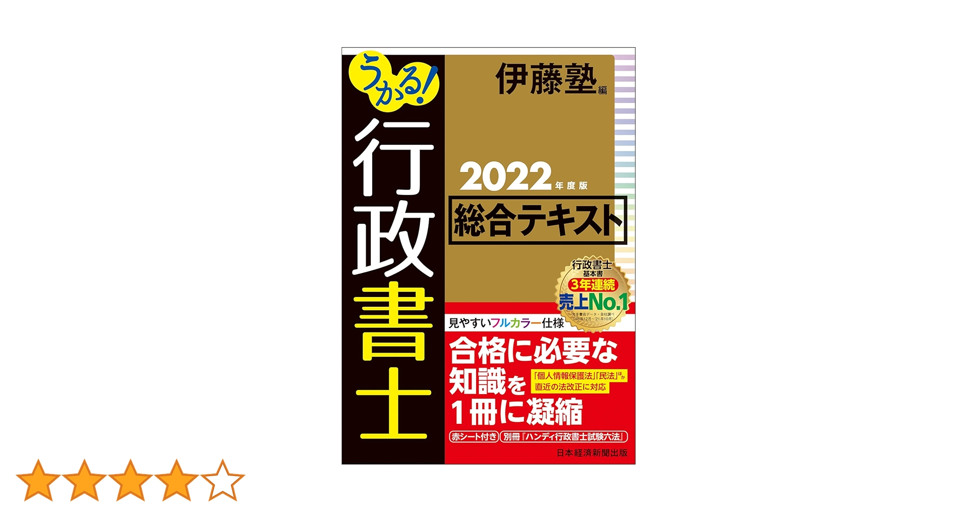 伊藤塾テキスト　行政法　2022 新品未使用 Amazon.co.jp: 伊藤塾講座 行政書士 行政法 合格テキスト、過去問